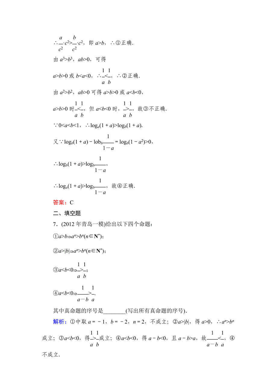 最新北师大版高考数学文【课时作业】：课时作业4_第3页