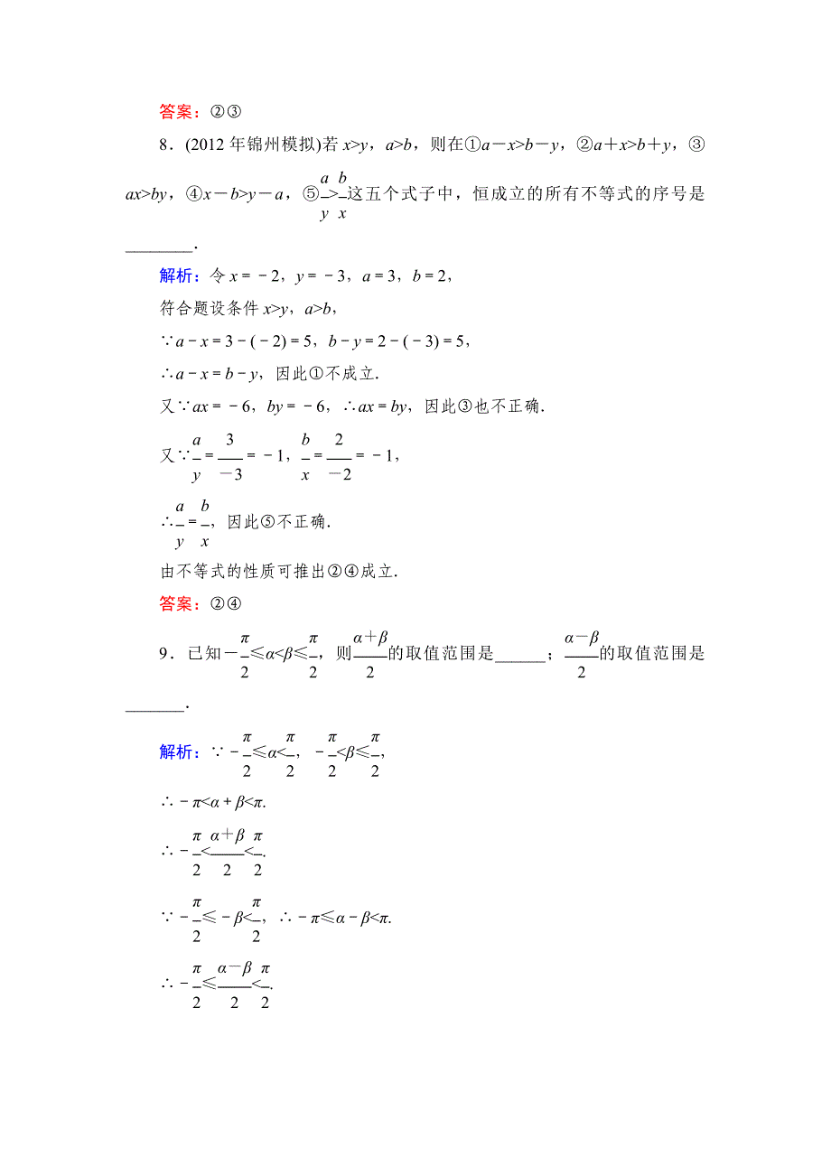 最新北师大版高考数学文【课时作业】：课时作业4_第4页