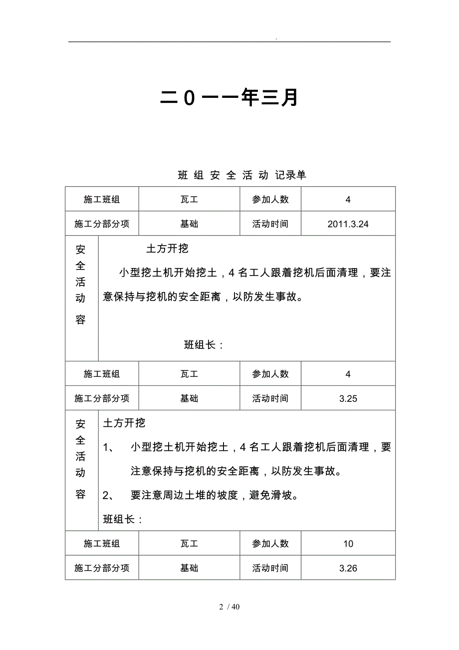 瓦工班组安全活动记录文本_第2页