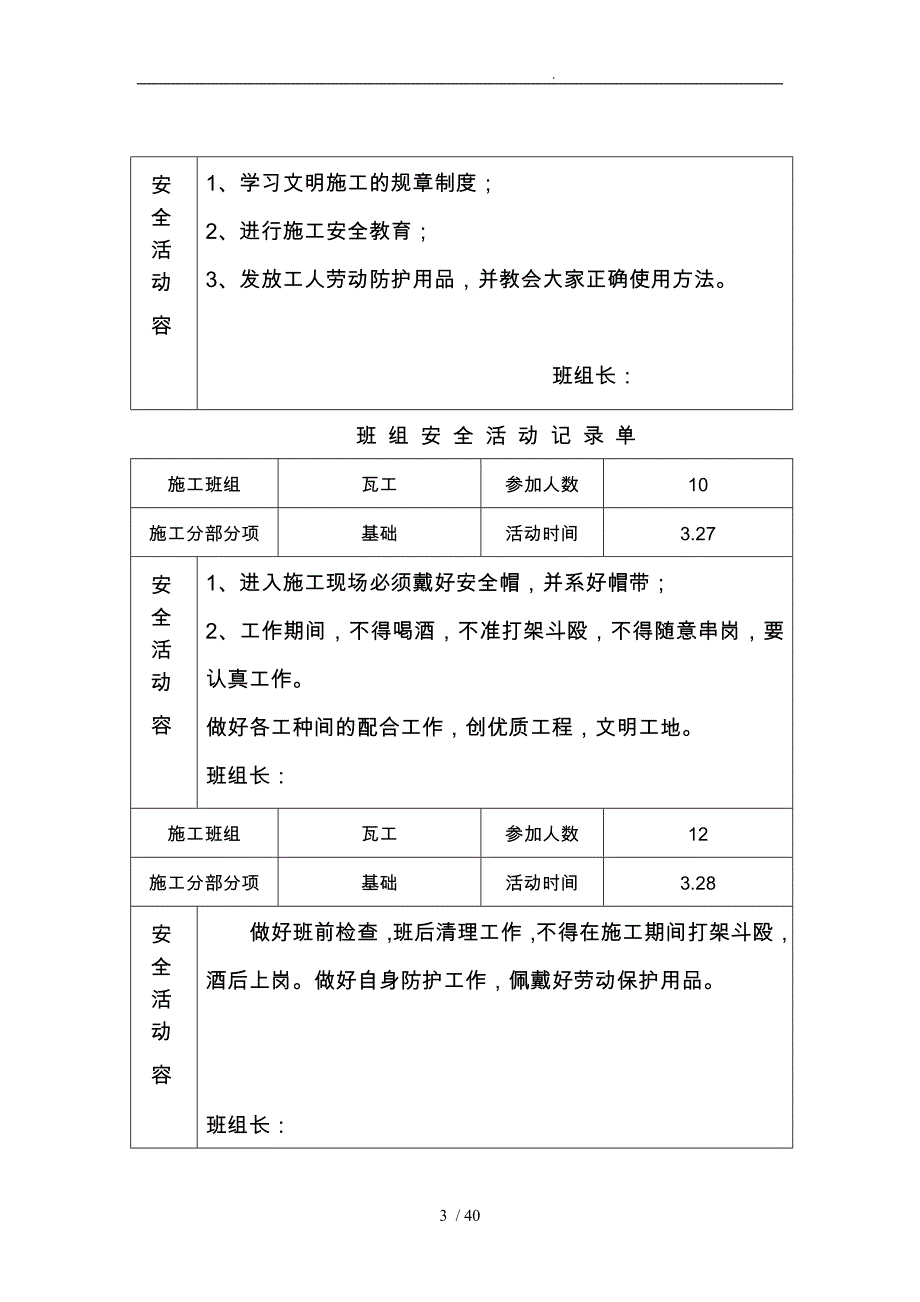 瓦工班组安全活动记录文本_第3页