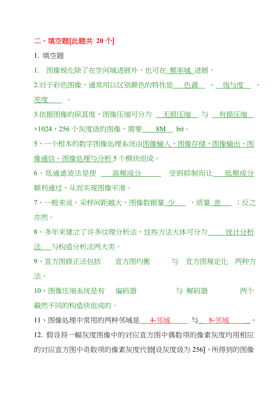 数字图像处理复习大作业及答案_第4页