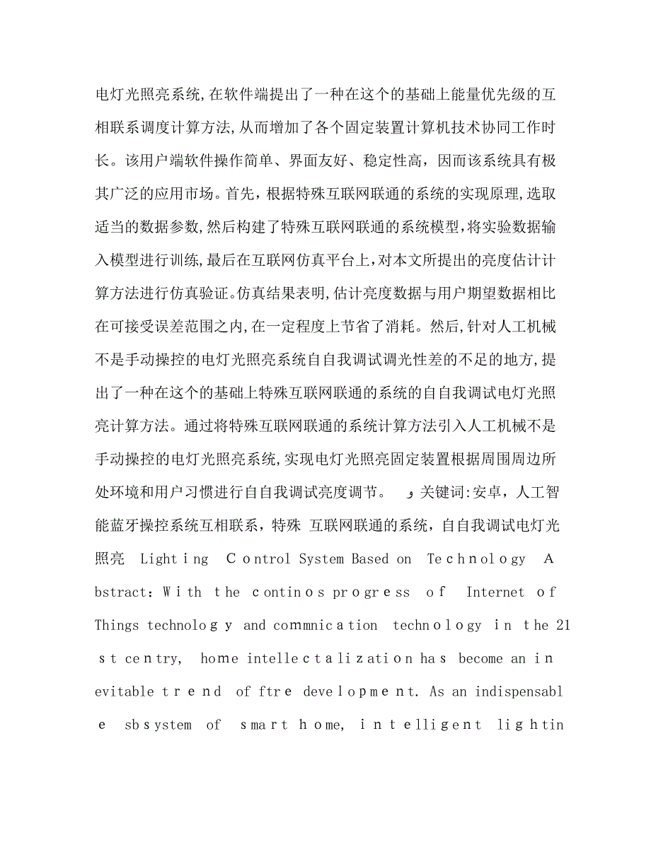 基于蓝牙技术的照明控制系统_第2页