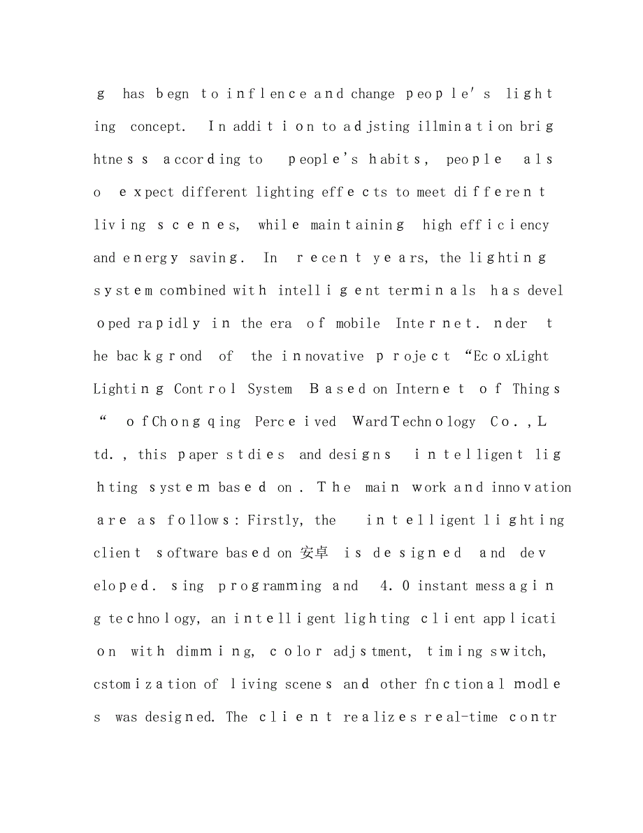 基于蓝牙技术的照明控制系统_第3页