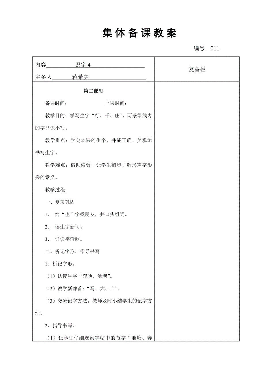 识字4一年级蒋希美_第4页