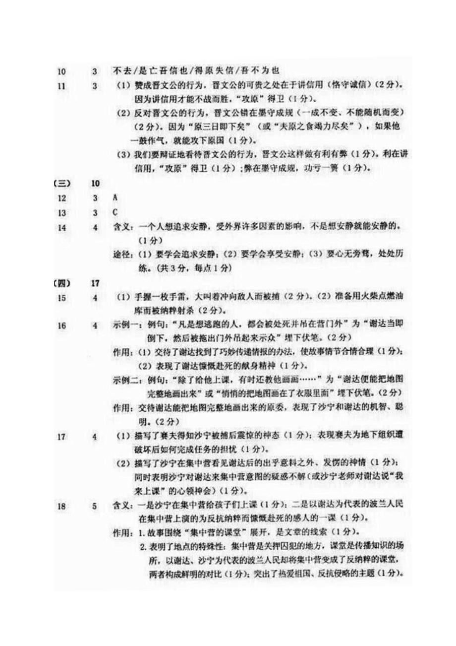 广东省初中毕业生学业考试语文参考答案及评分标准_第3页