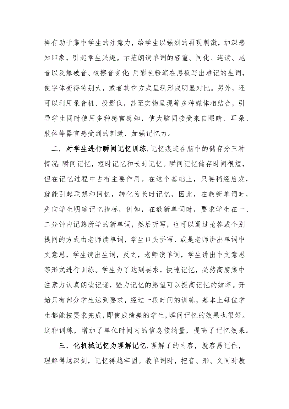 在词汇教学中学生出现从不背单词的情况怎么处理？－江红琴.docx_第2页