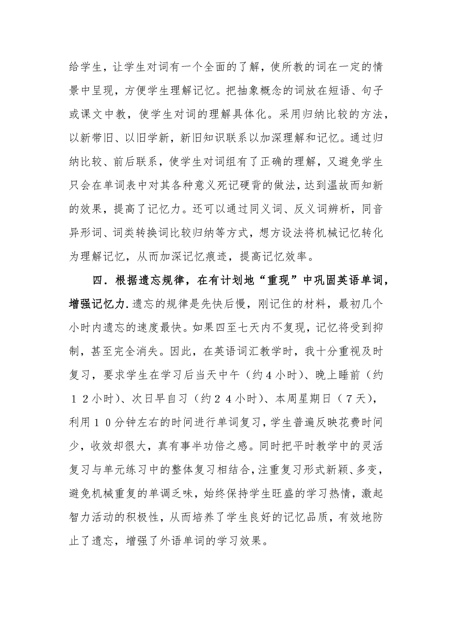 在词汇教学中学生出现从不背单词的情况怎么处理？－江红琴.docx_第3页