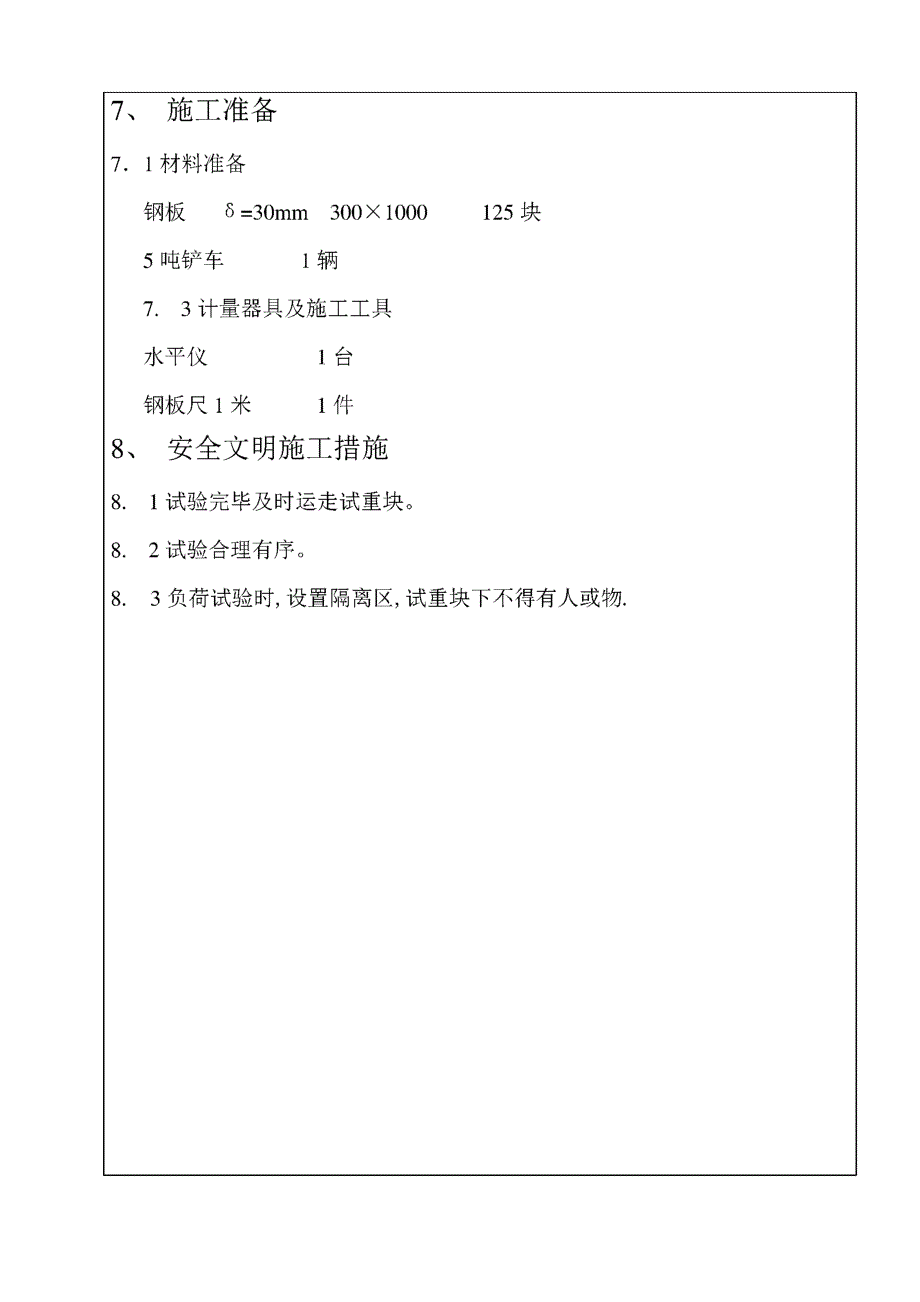 电动葫芦负荷试验方案_第4页