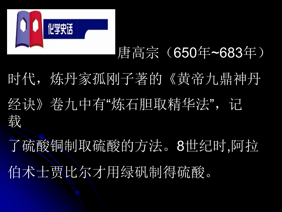 硫酸的制备和性质.ppt_第3页