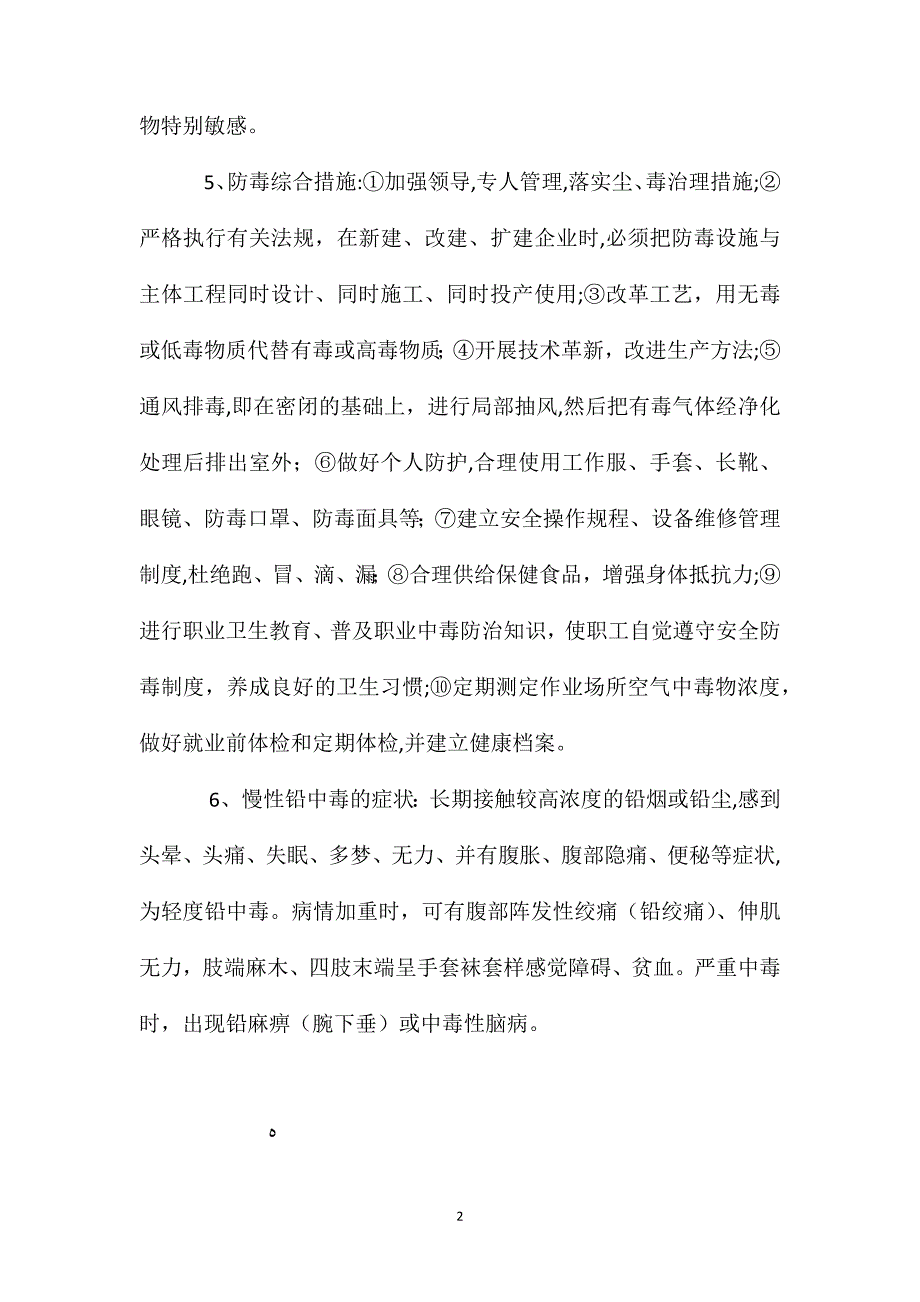 了解生产性毒物预防职业中毒_第2页