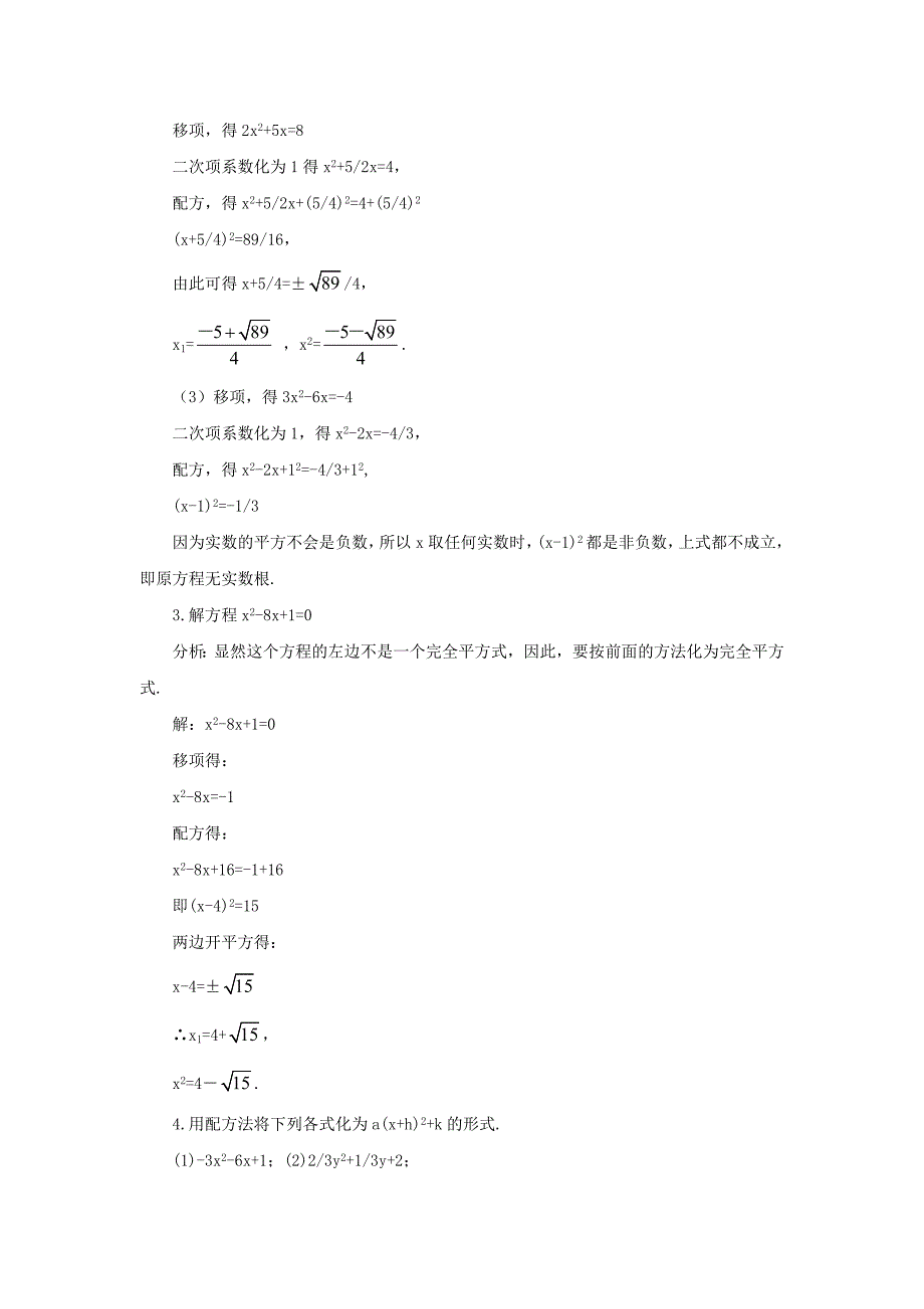 最新 【湘教版】九年级数学上册：2.2一元二次方程的解法教案含答案_第4页