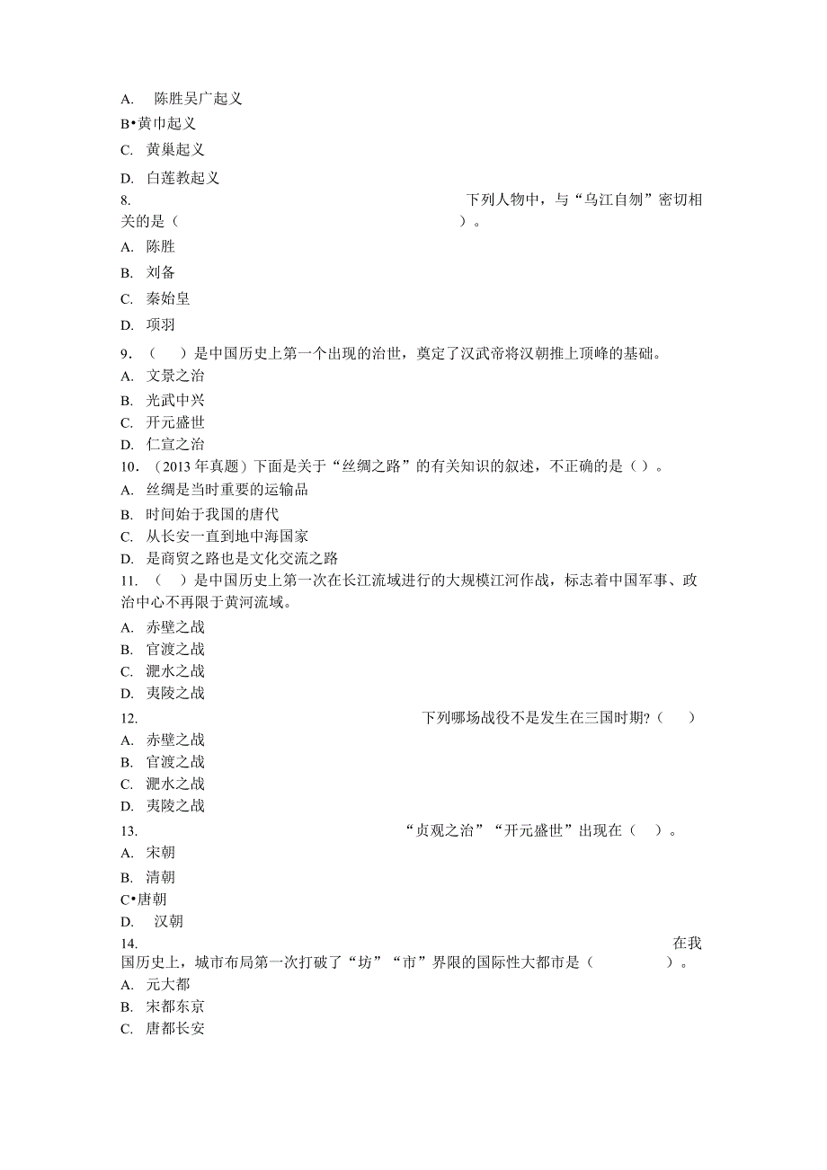 中学综合素质文化素养试题_第2页