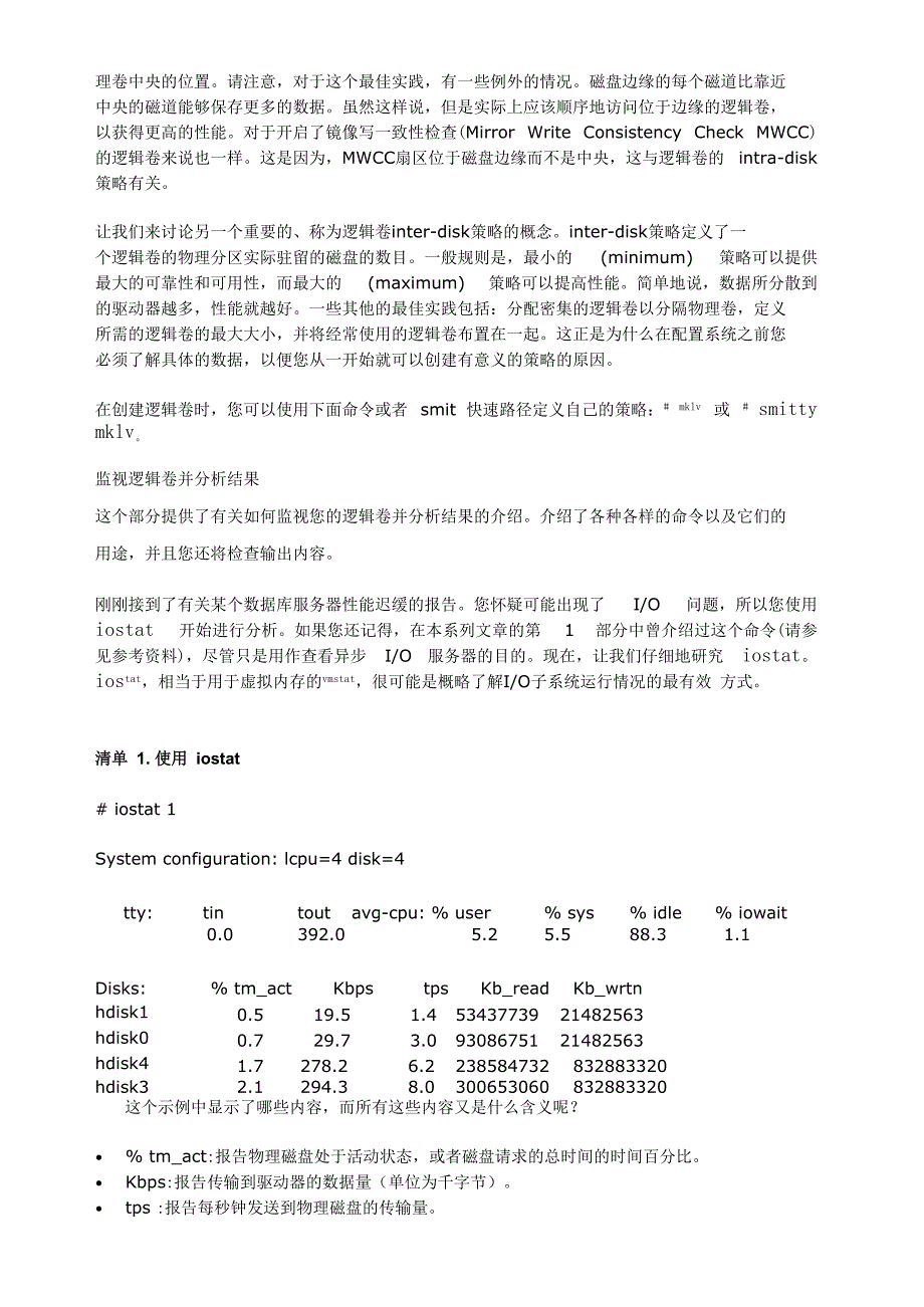 AIX 5L 磁盘性能优化_第3页