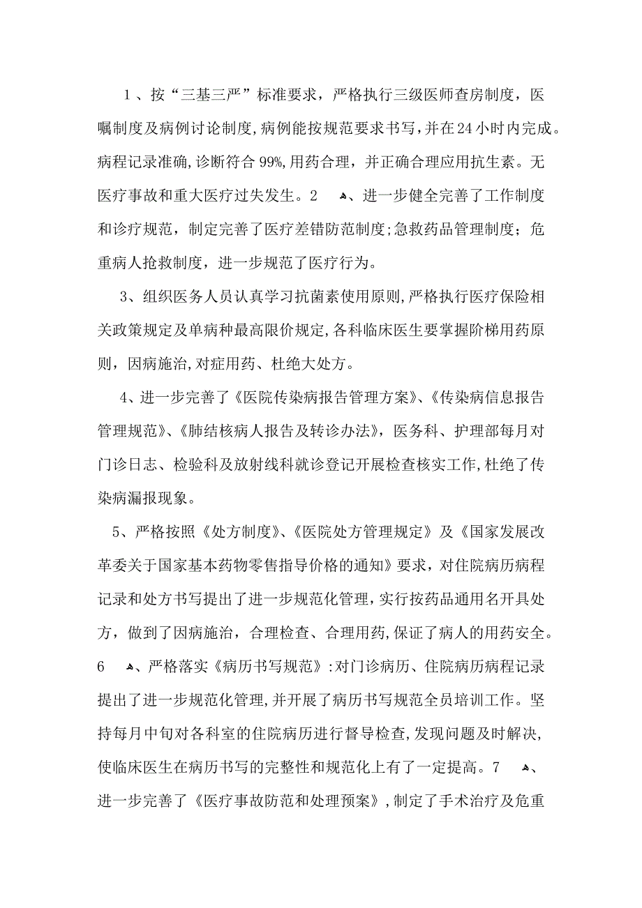 必备科室年终总结四篇_第3页