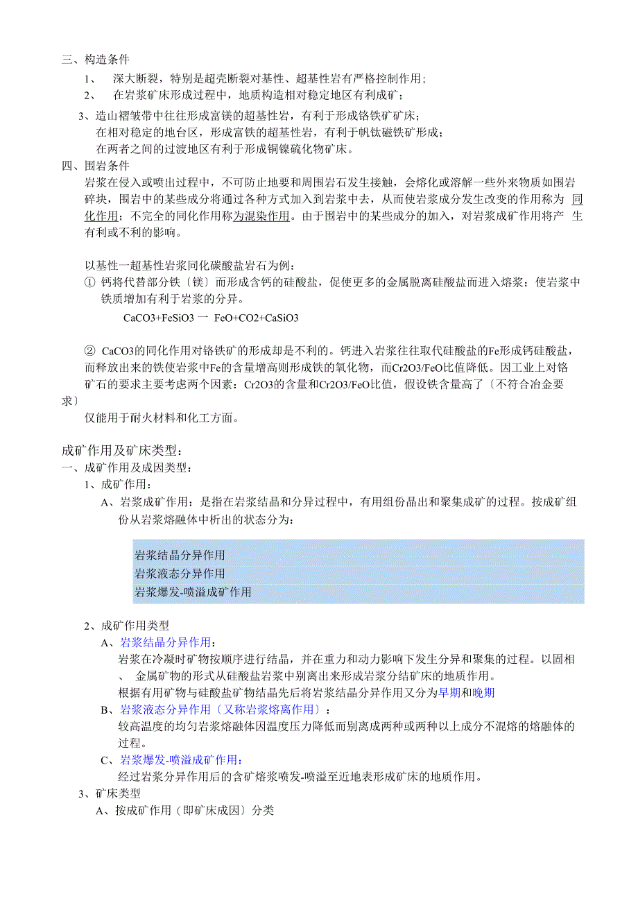 矿床学复习资料_第3页