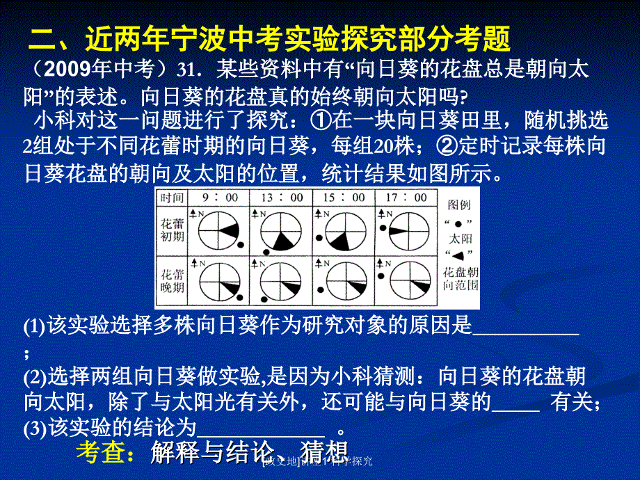 政史地讲座1科学探究课件_第4页