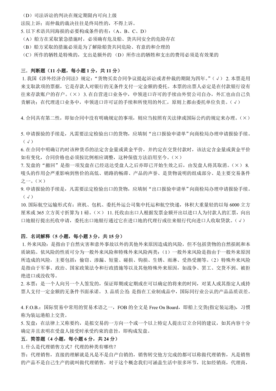 国际贸易与实务 答案_第3页