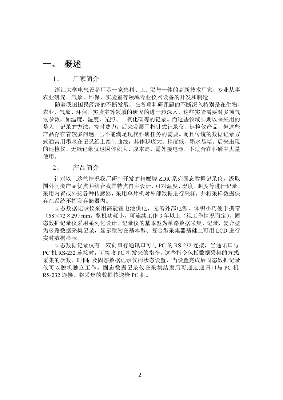 ZDR系列记录仪中文安装手册.doc_第3页