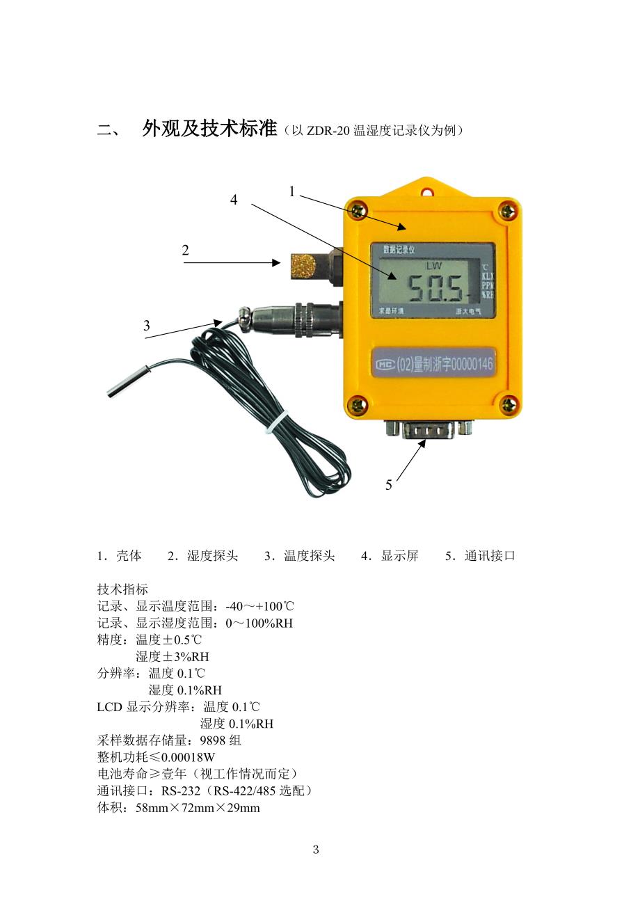 ZDR系列记录仪中文安装手册.doc_第4页