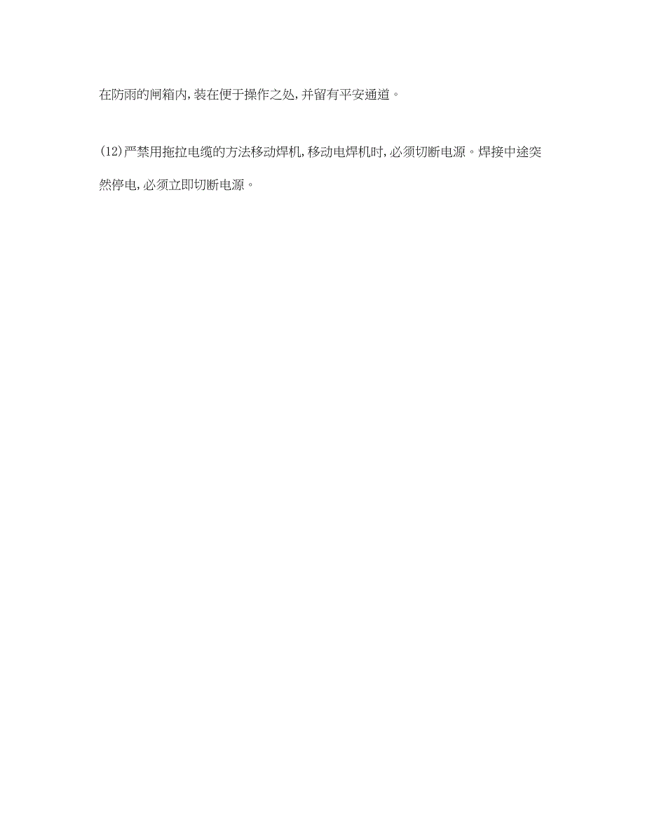 2023年《管理资料技术交底》之电焊机安全使用技术交底.docx_第3页