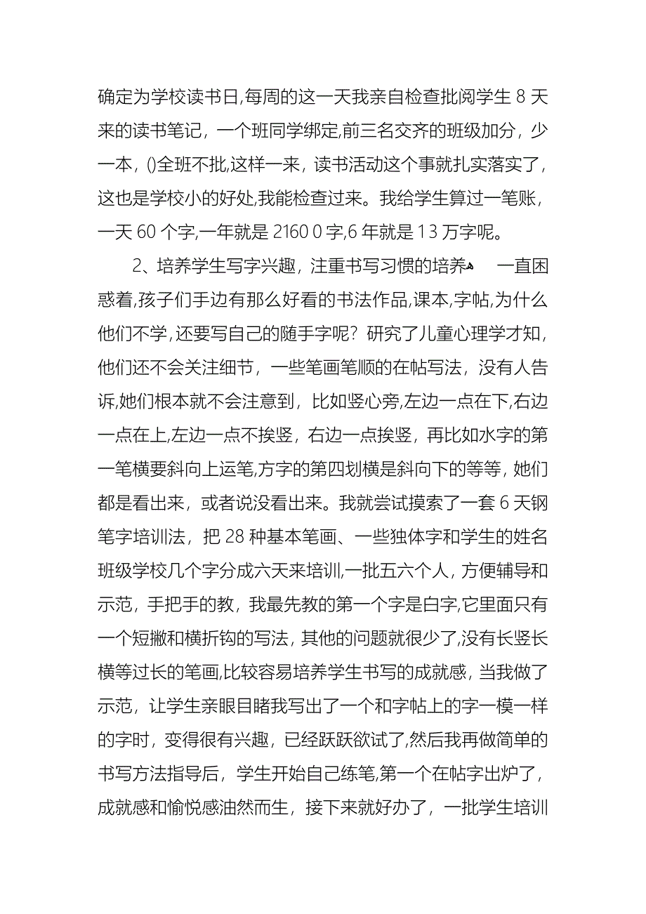 个人学校校长述职报告锦集7篇2_第5页