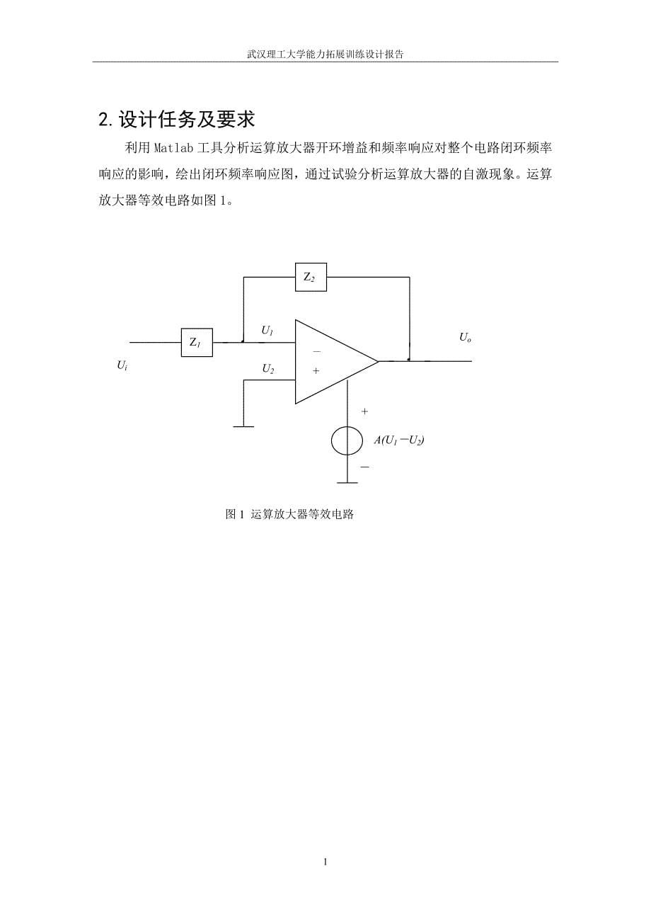 MATLAB在运算放大器中的应用_第5页