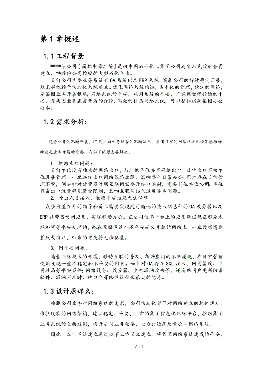 计算机网络改造方案设计_第3页