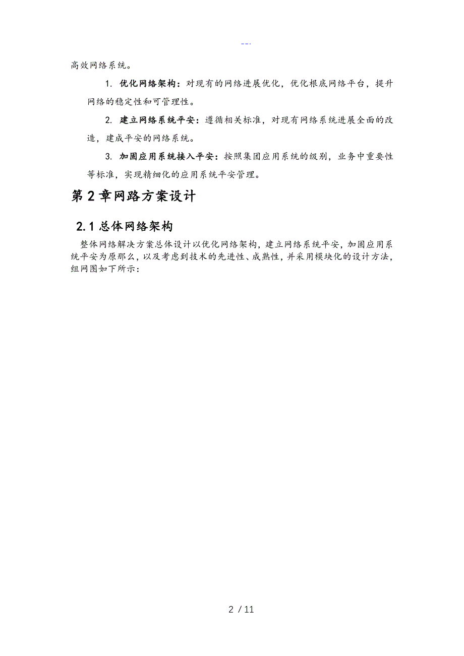 计算机网络改造方案设计_第4页