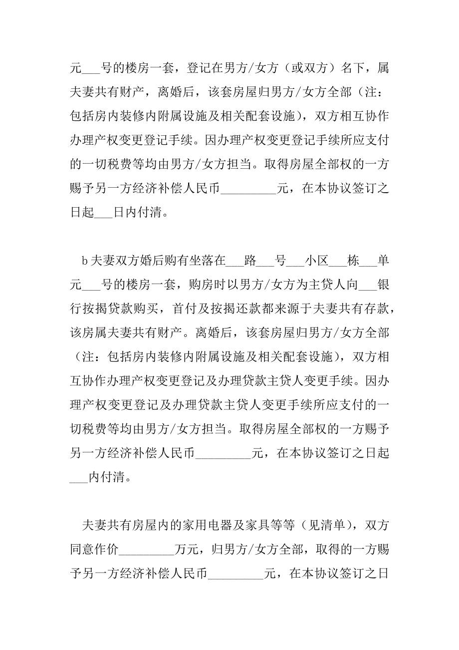 2023年自愿离婚协议书范本8篇_第3页