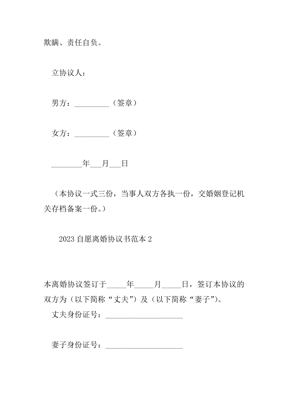 2023年自愿离婚协议书范本8篇_第5页