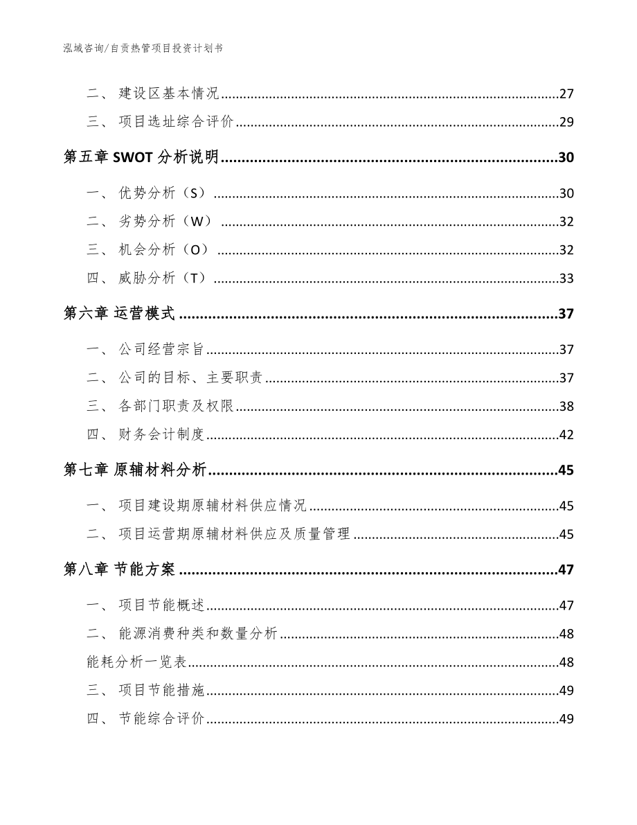 自贡热管项目投资计划书【范文】_第3页