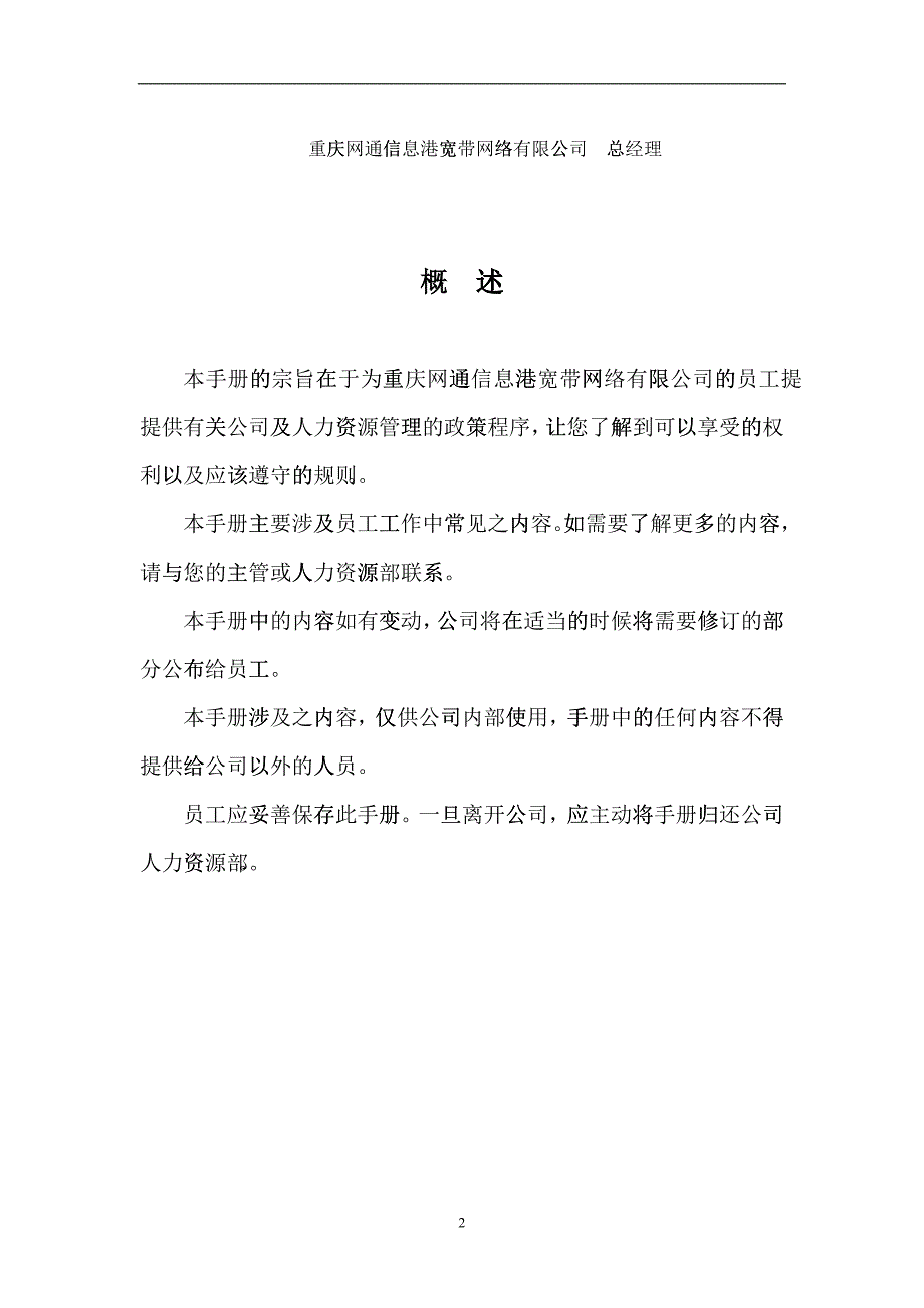 某公司网通员工管理手册_第2页