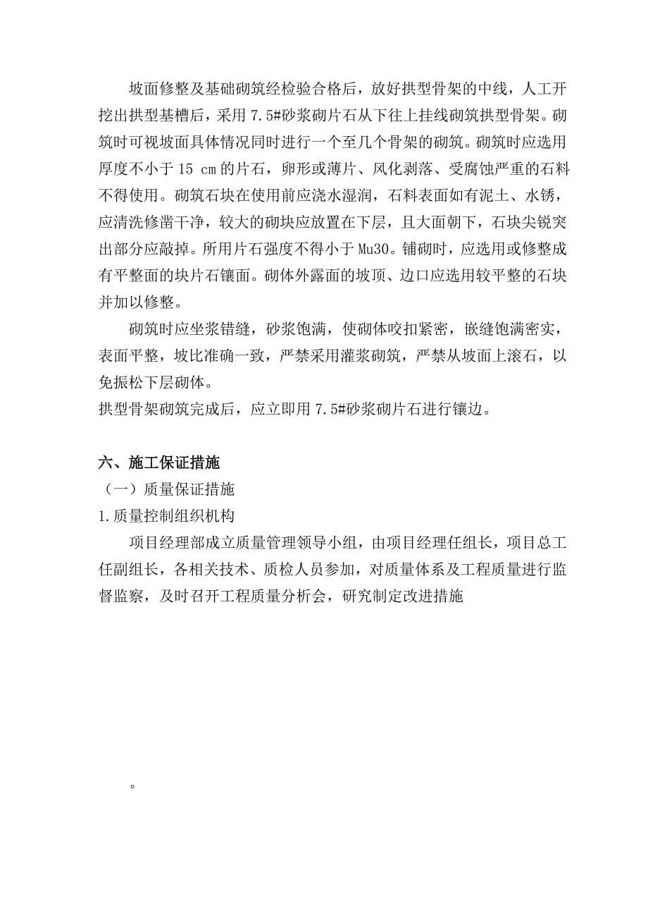 KV基础及边坡加固工程施工方案安康昌宏_第5页