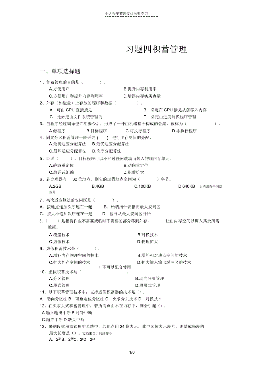 操作系统习题及四.doc_第1页