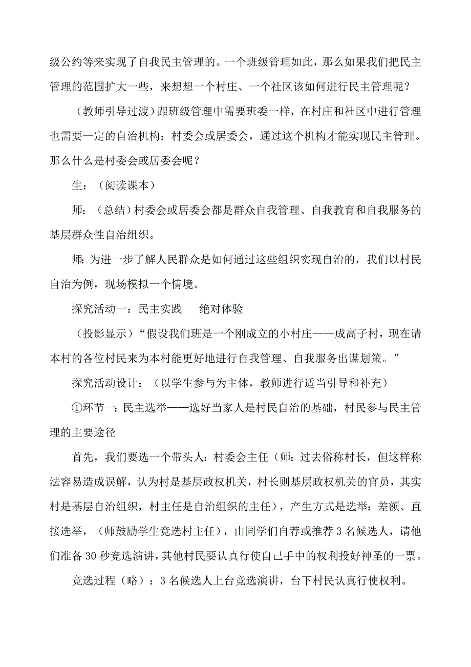 《民主管理：共创幸福生活》教学设计.doc_第3页