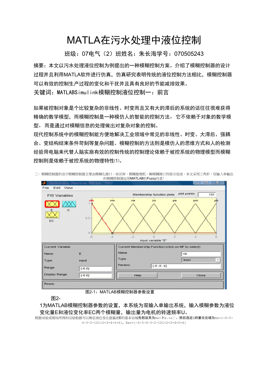 MATLAB在污水处理中的运用_第1页