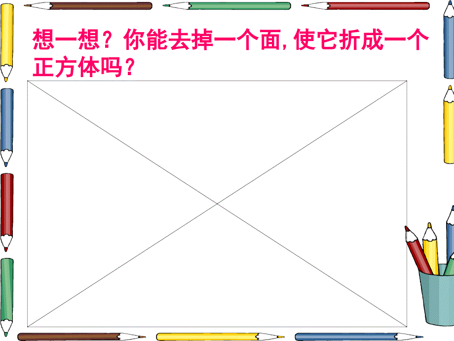 正方体展开图ppt.ppt_第2页