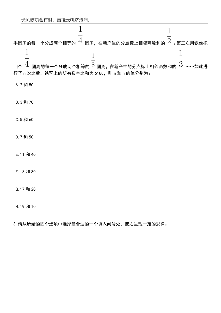 2023年06月广西百色市田东县政务服务监督管理办公室公开招聘编外聘用人员1人笔试题库含答案详解析_第2页