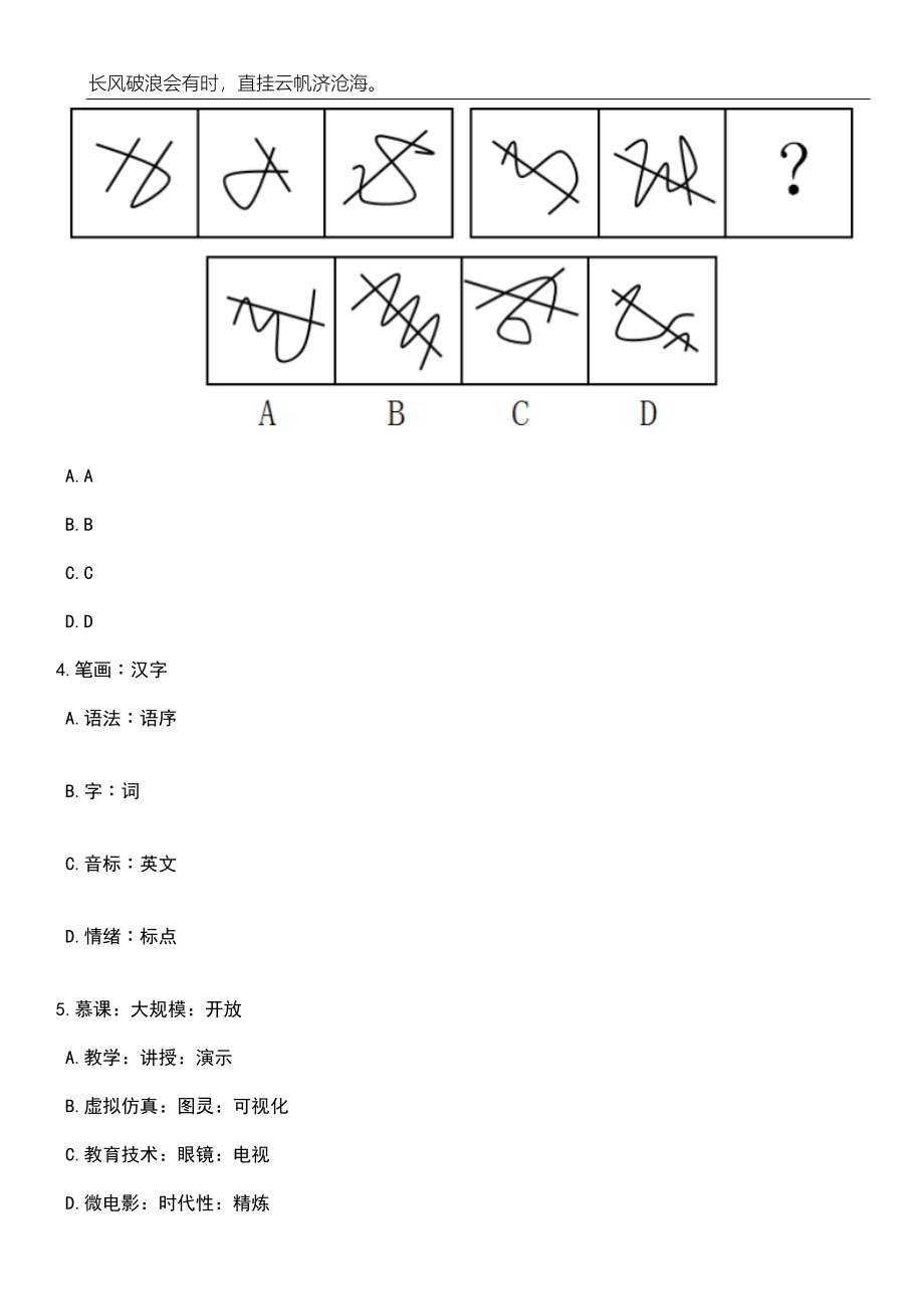 2023年06月广西百色市田东县政务服务监督管理办公室公开招聘编外聘用人员1人笔试题库含答案详解析_第3页