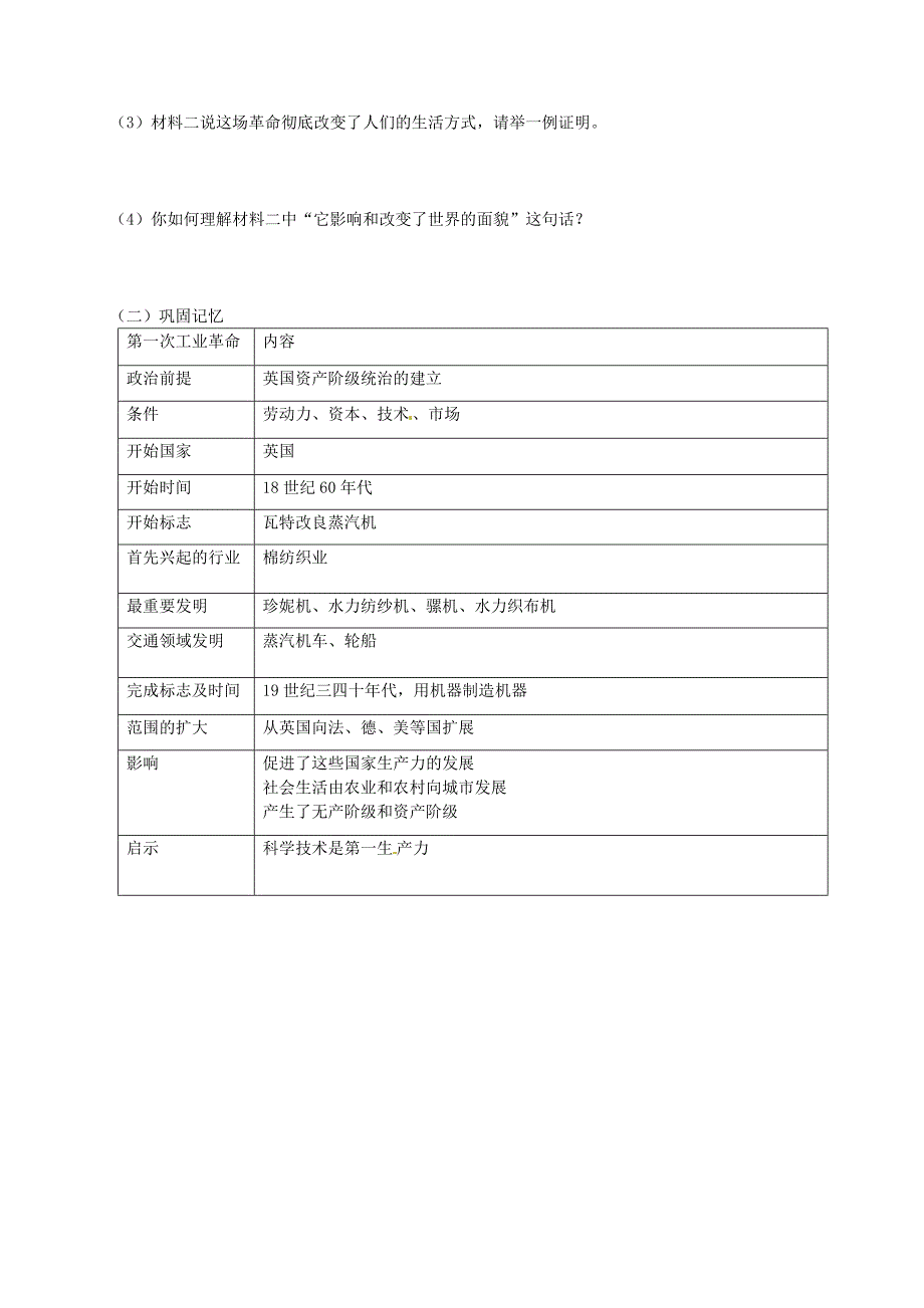 河南省淮阳县西城中学九年级历史上册第8课时第一次工业革命导学案无答案中华书局版_第2页