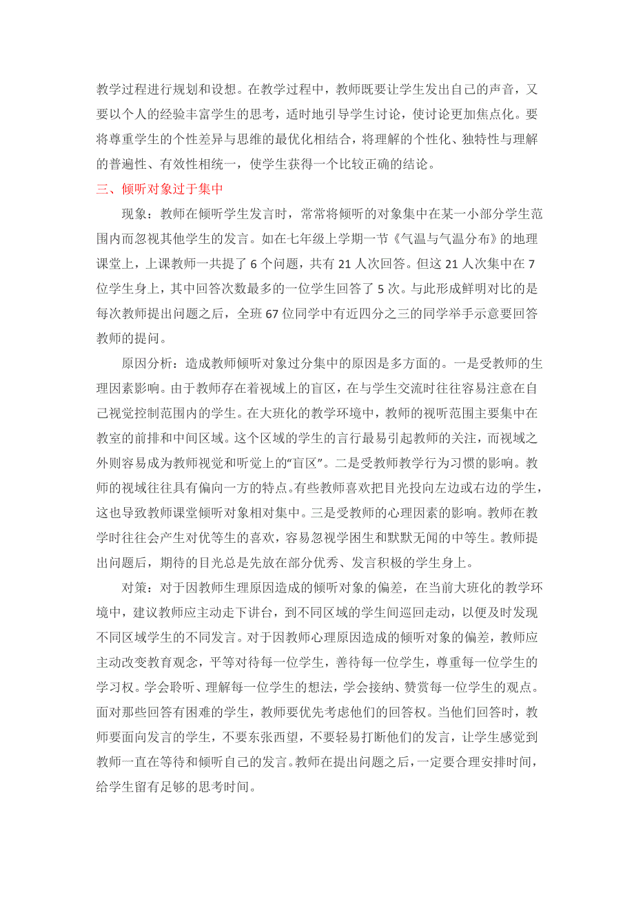 课堂教学中“倾听偏差”的分析与对策1_第4页