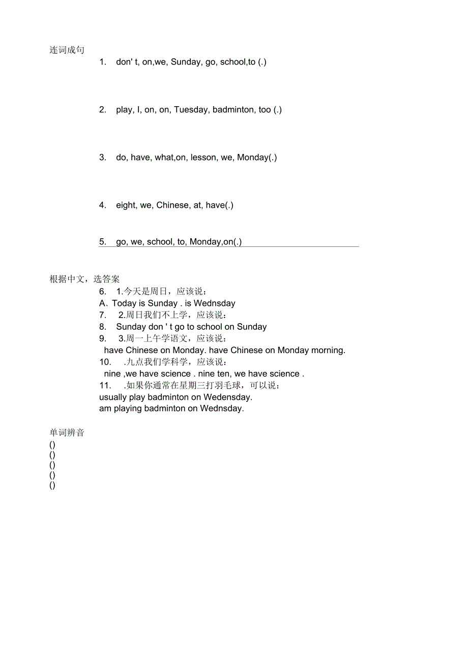 全册习题-深圳版小学英语四年级下册_第4页