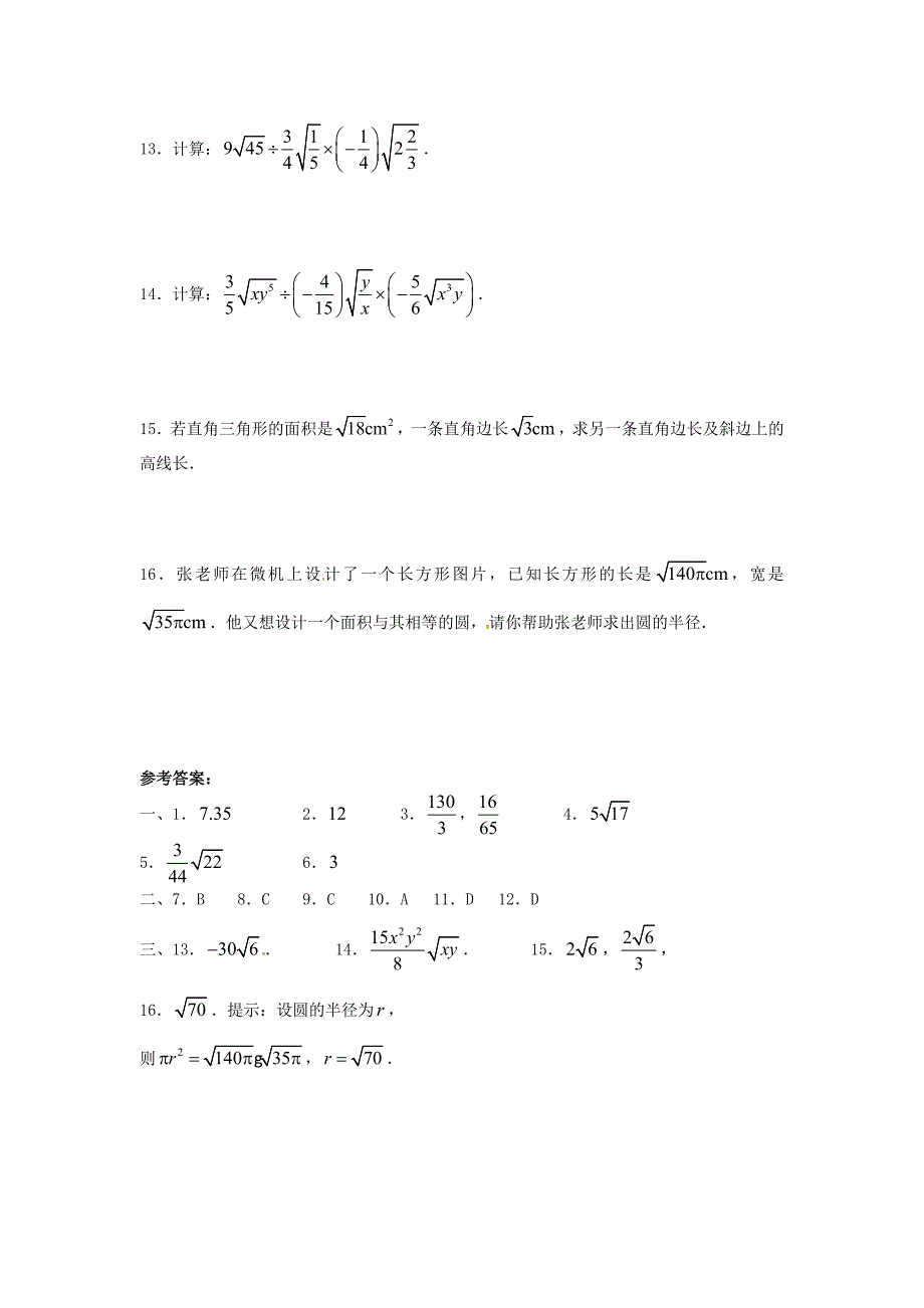 2013年中考数学知识点 二次根式专题专练 二次根式乘除练习题_第2页