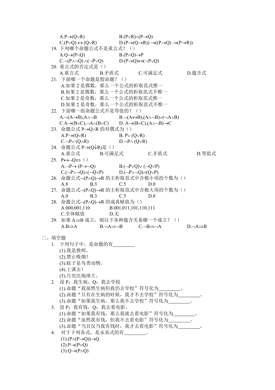 离散数学习题集.doc_第4页