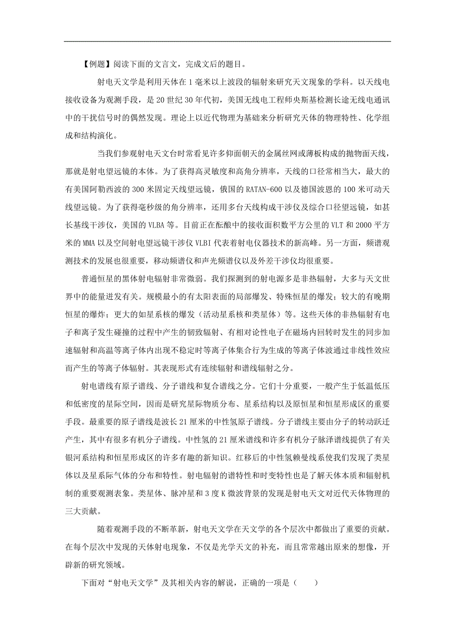 2013年高考语文_备考冲刺之易错点点睛系列_专题22_自然科学文阅读_第2页