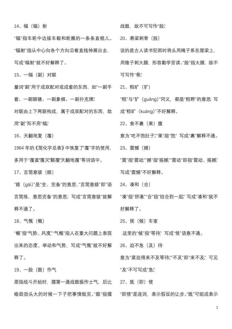 (完整word版)小学生易错字词汇总——(全)-推荐文档.doc_第2页