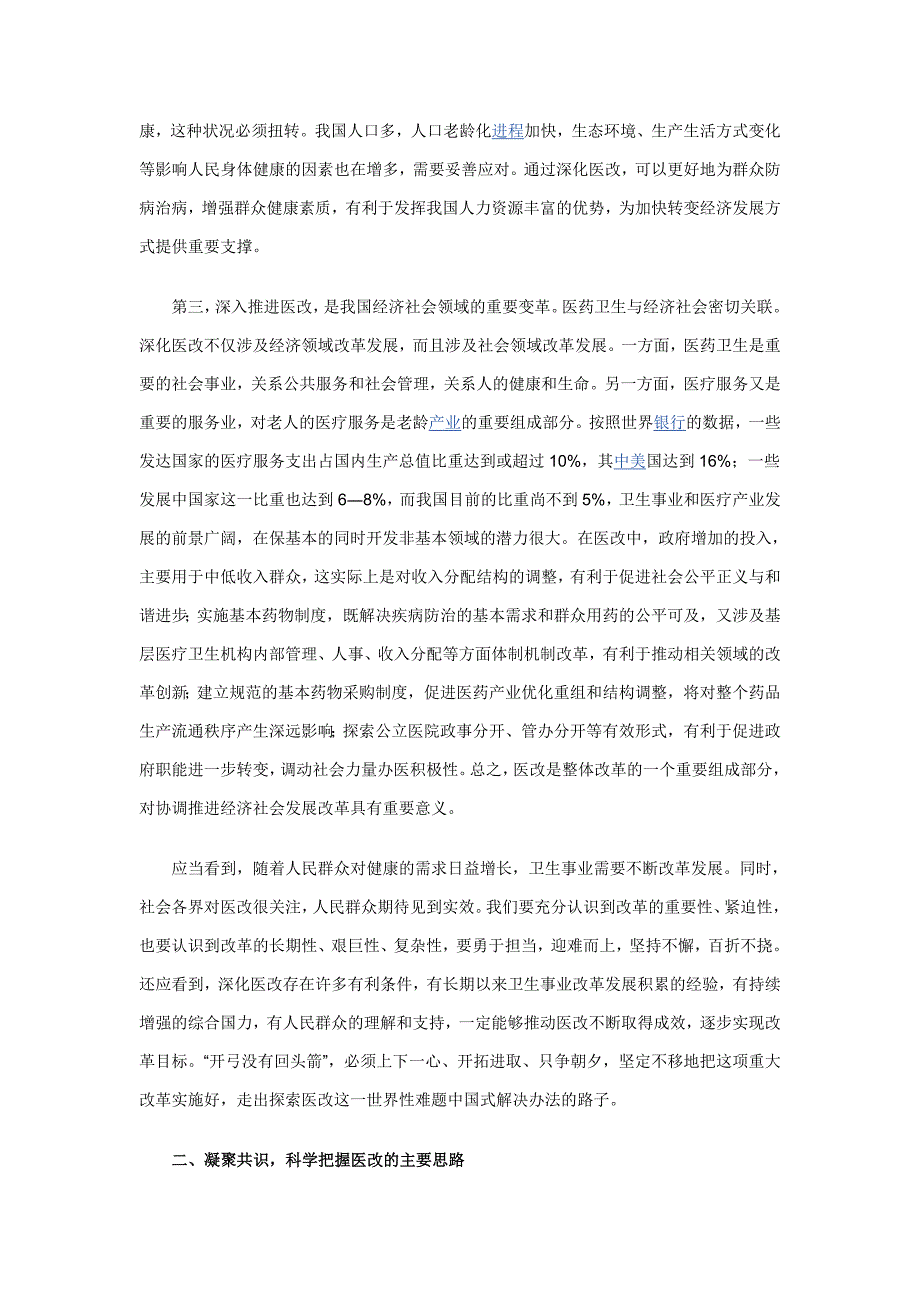 李克强《不断深化医改-推动建立符合国情惠及全民的医药卫生体制》_第4页