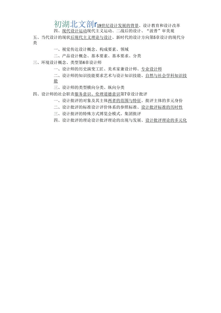 北京印刷学院《设计理论》2018考研大纲及推荐书目_第2页