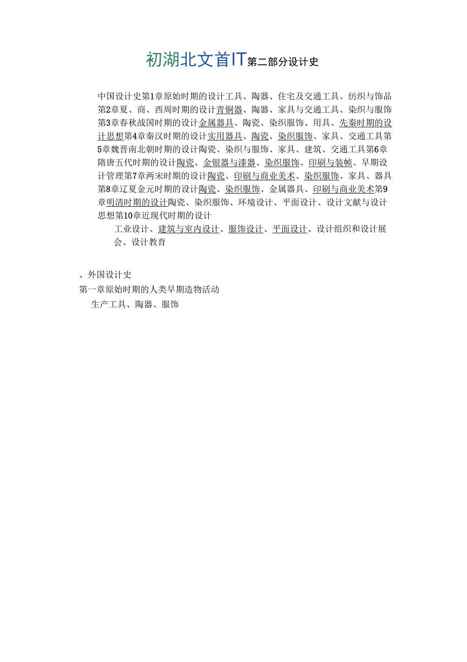 北京印刷学院《设计理论》2018考研大纲及推荐书目_第3页