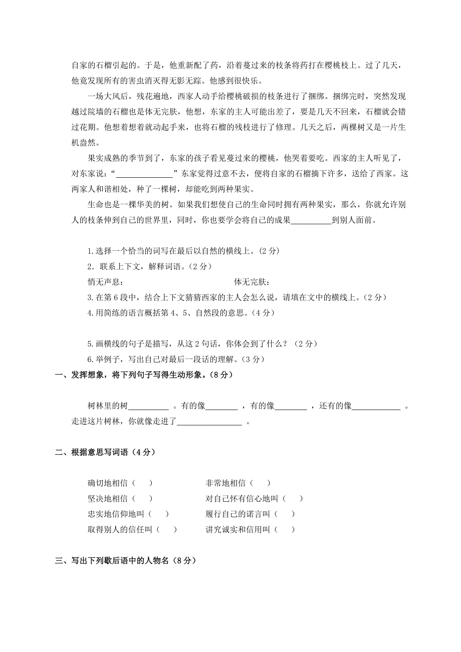 新人教版四年级语文下册期末试卷_第3页